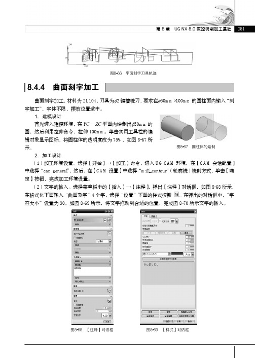 8.4.4  曲面刻字加工[共3页]