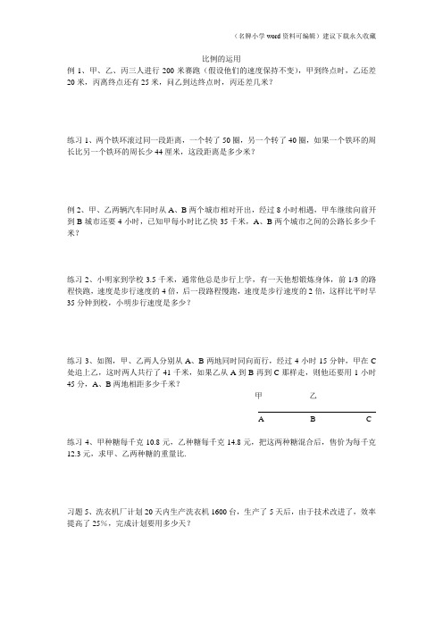 2020年人教版小学六年级数学下册比例的运用练习题