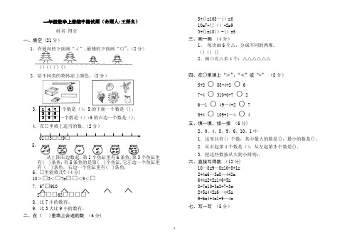 人教版小学一年级上册数学测试题(全套)