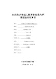 课程设计计算书资料