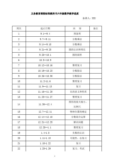 西师大版小学数学六年级上册全册学案