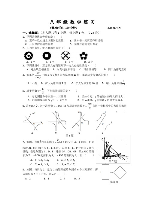 江苏省扬州市江都区二中2015-2016学年八年级下学期期中考试数学试卷