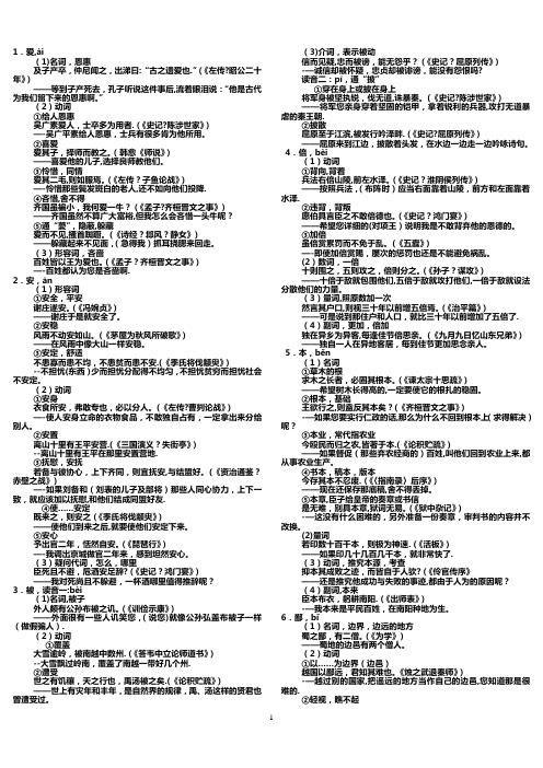 高考语文文言文120个实词及其例句翻译