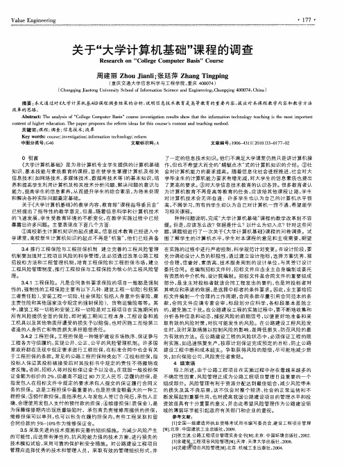 关于“大学计算机基础”课程的调查