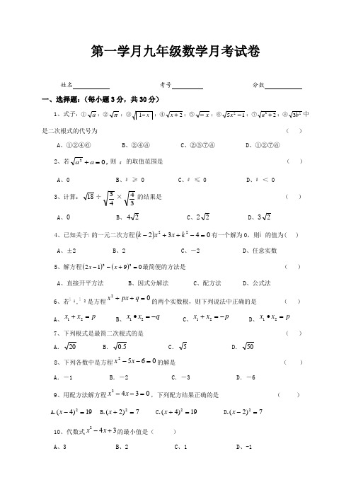 华师大版九年级数学上册月考试卷