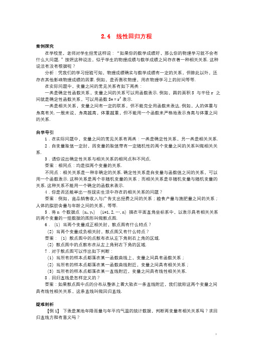 高中数学第2章统计2.4线性回归方程知识导引学案苏教版必修320171017433