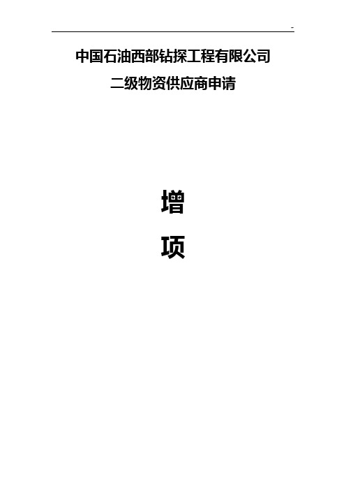 中国石油西部钻探工程有限企业单位