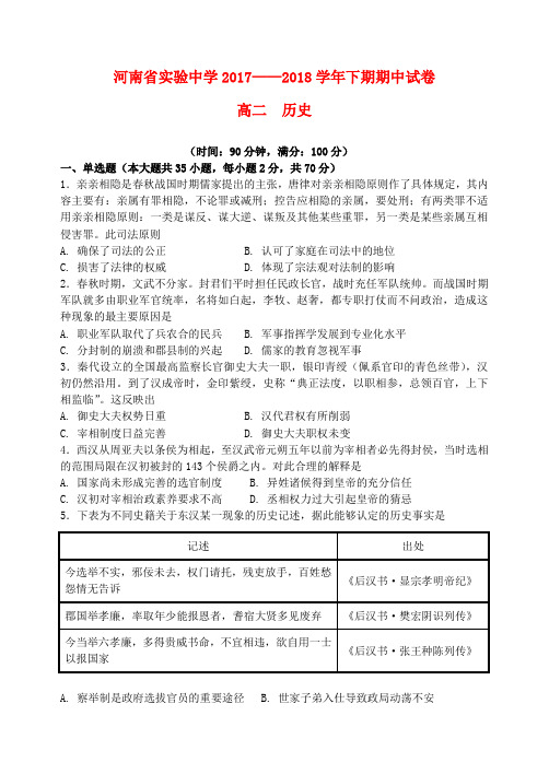 河南省实验中学高二历史下学期期中试题