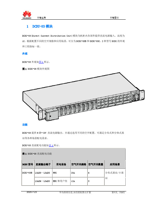 L与C网的DCDU差别分析——DCDU-03B与DCDU-11B