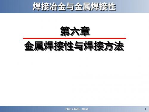 6金属焊接性与焊接方法