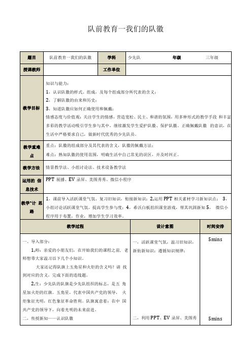 B2微课程设计与制作—语文学科作业