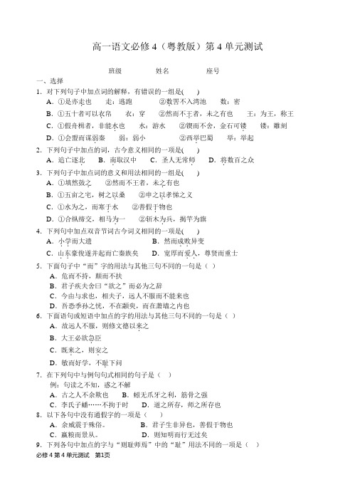 粤教版语文必修四第四单元测试卷1[1].doc