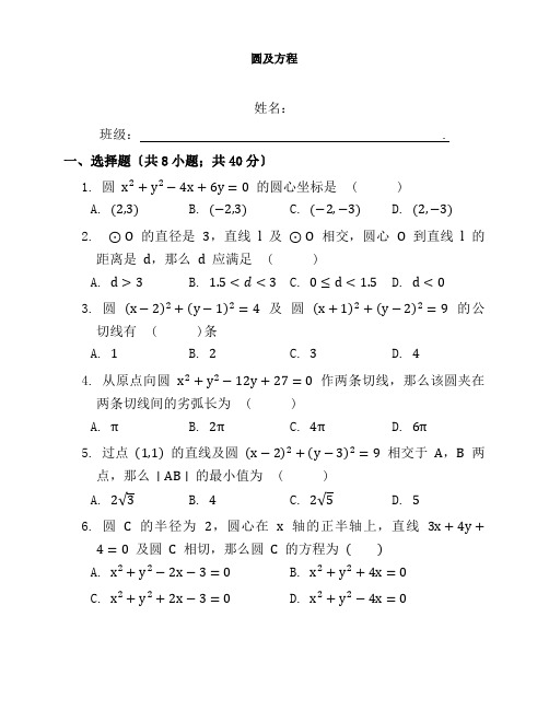 人教版高一数学必修二第四章圆与方程单元测试含答案