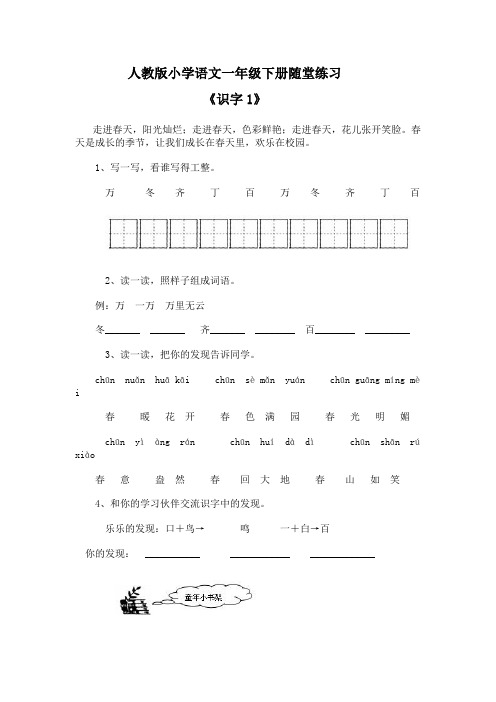 2017-2018学年新部编人教版小学一年级下册语文随堂练习