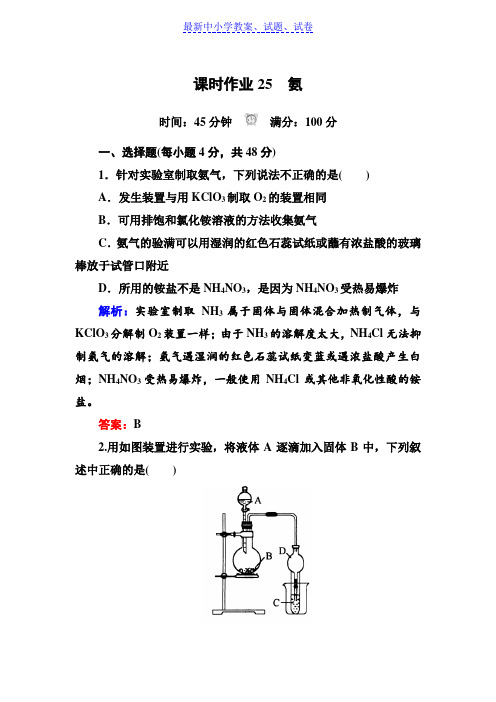 人教版高中化学必修一课时作业：4-4-1氨含解析