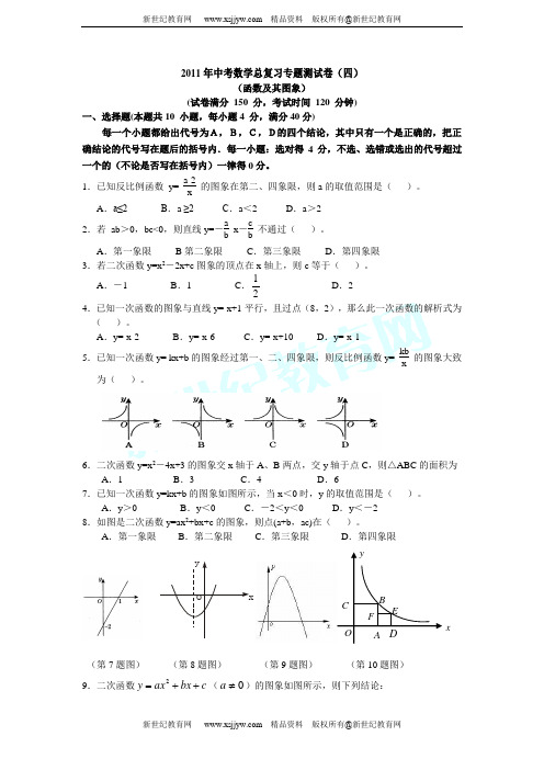 2011年中考数学总复习专题测试卷(12个专题打包下载)-8