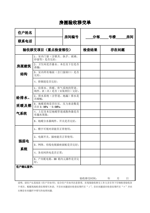 房屋验收移交单