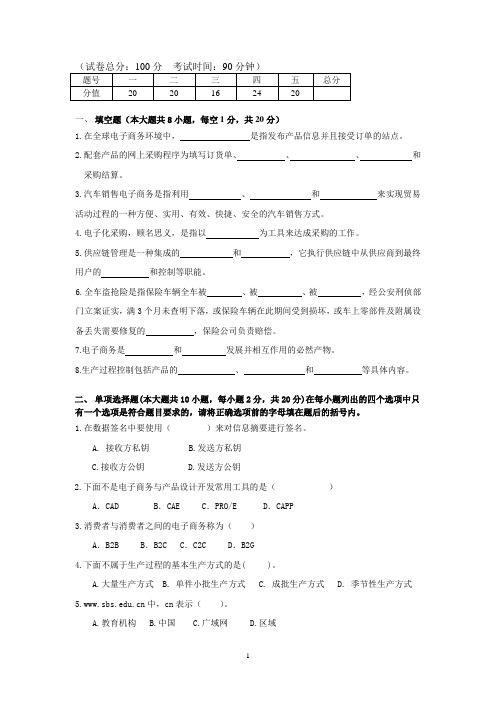 汽车电子商务期终试卷