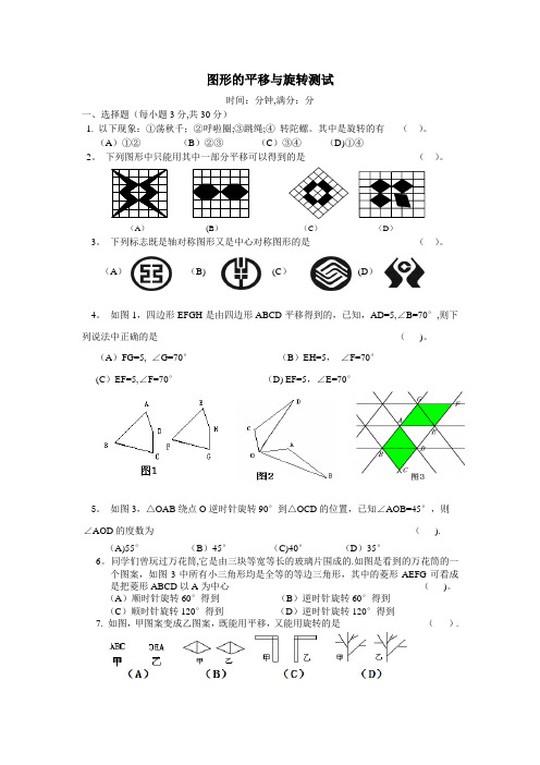 图形的平移与旋转测试题及答案