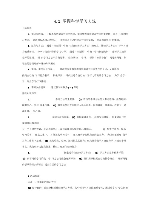 掌握科学学习方法