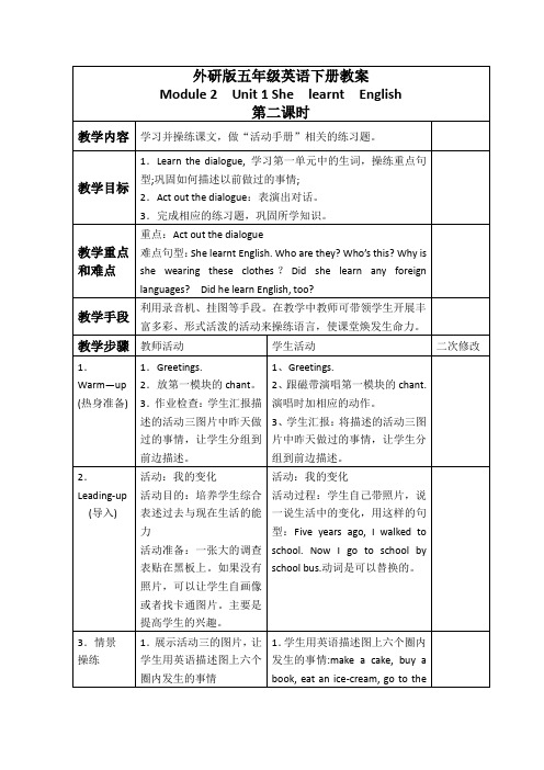 (外研版)五年级英语下册教案Module2Unit1(6)