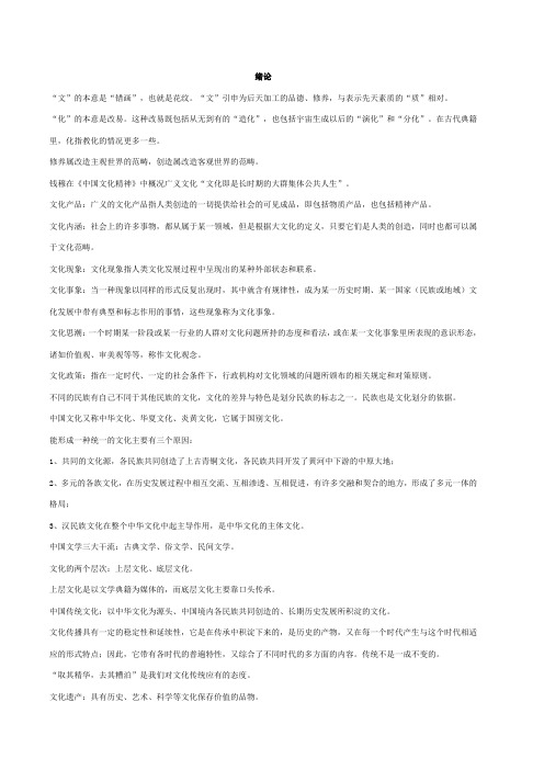 00321中国文化概论学习笔记