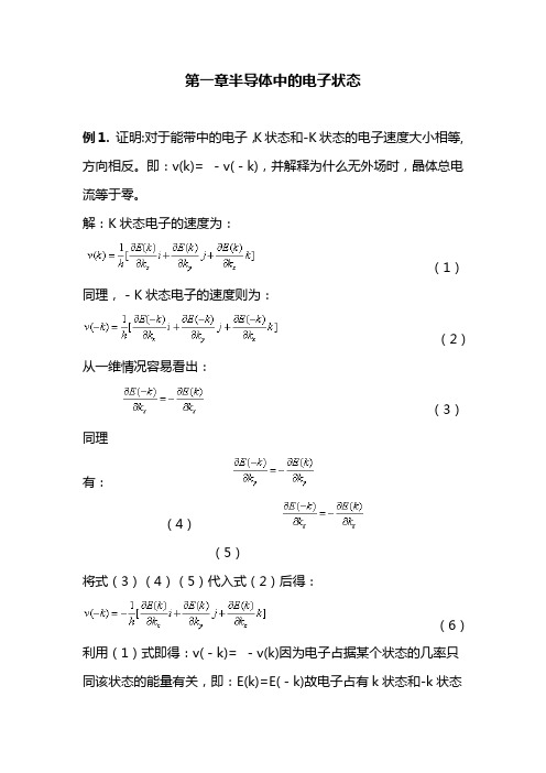 半导体物理习题答案