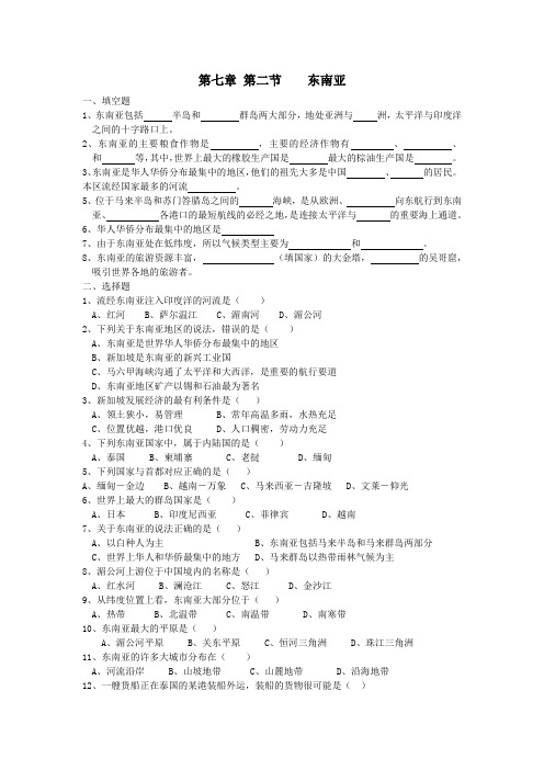 地理初中 七年级地理下册 《东南亚》同步测试题人教版