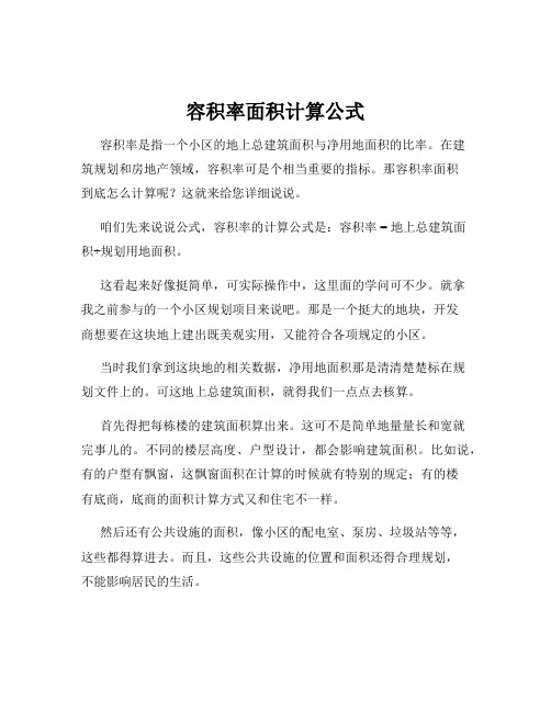 容积率面积计算公式