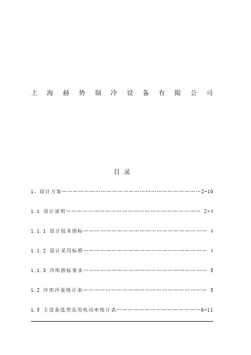 冷库设计安装建设项目方案分析