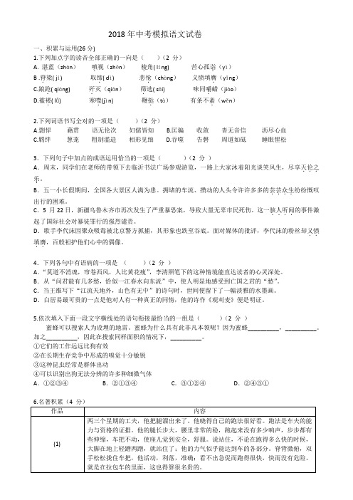 2018中考语文试卷
