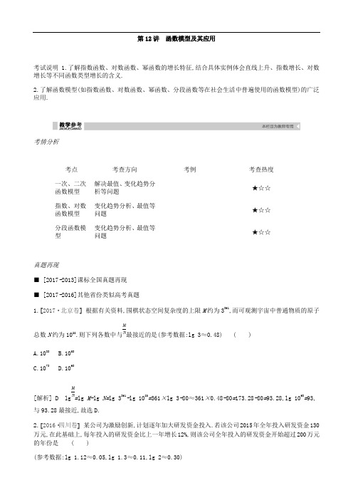 2019届高考理科数学一轮复习精品学案：第12讲 函数模型及其应用(含解析)