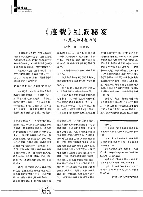 《连载》组版秘笈——以楚天都市报为例