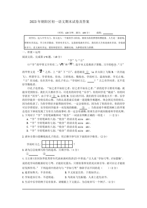 2023年朝阳区初一语文期末试卷及答案