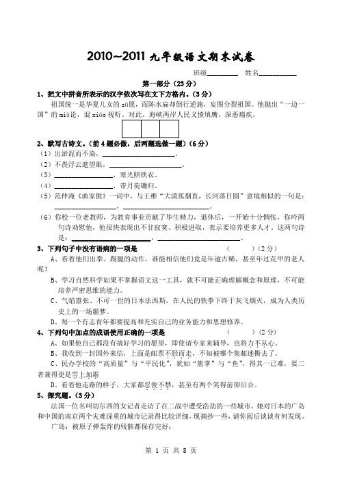 2010~2011九年级语文期末试卷