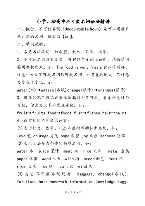 小学中学初高中英语不可数名词重难点易错点语法知识点应用分类讲解精讲英文不可数名词