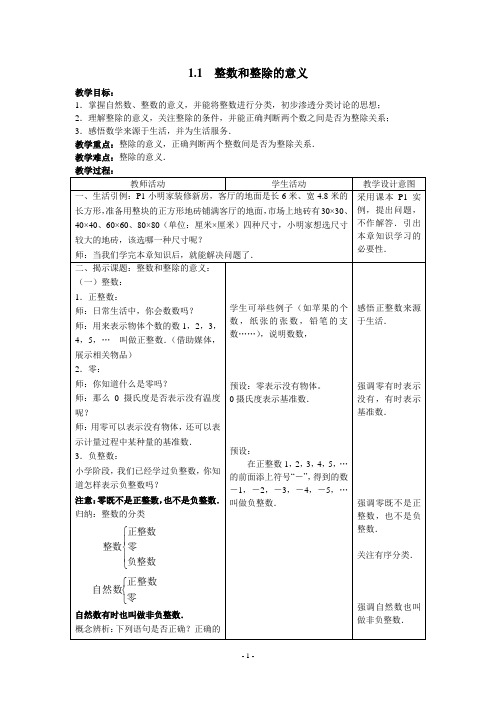 1.1整数和整除的意义