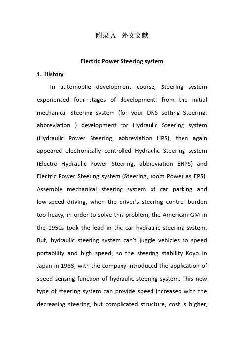 机械毕业设计英文外文翻译118电动助力转向系统