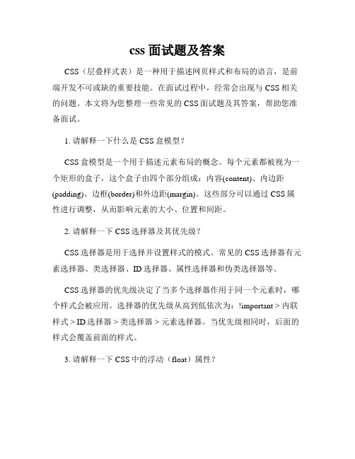 css 面试题及答案