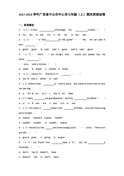 2017-2018学年广东省中山市中山市七年级(上)期末英语试卷含答案(解析版)