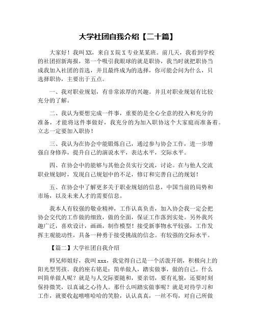 大学社团自我介绍【二十篇】