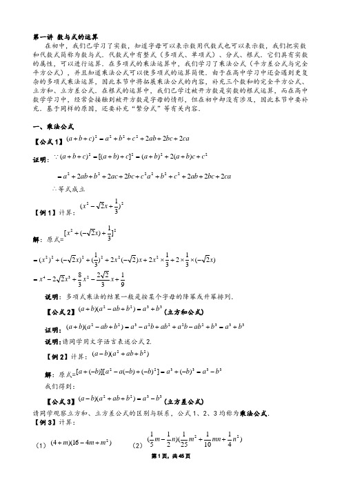 人教版高一学生初高中数学衔接教材暑假补课资料