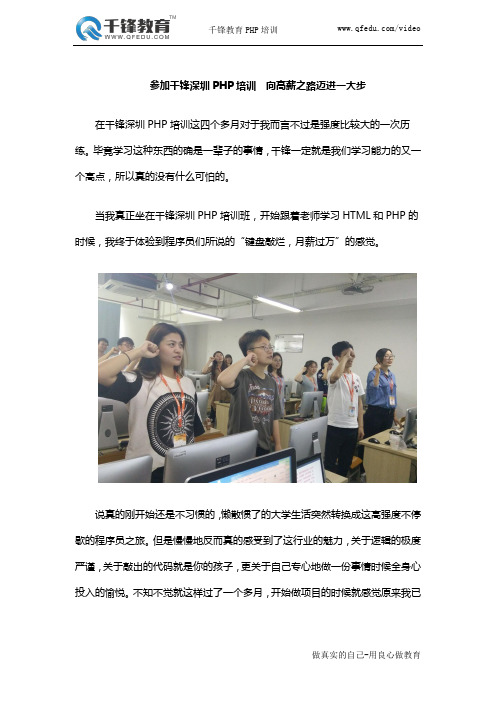 参加千锋深圳PHP培训  向高薪之路迈进一大步