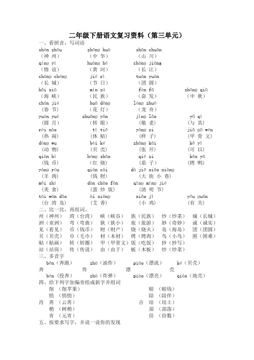 部编版二年级语文下册第三单元知识点汇总