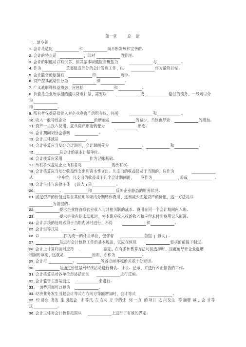 初级会计学习题超详细-第一、二、三、四章