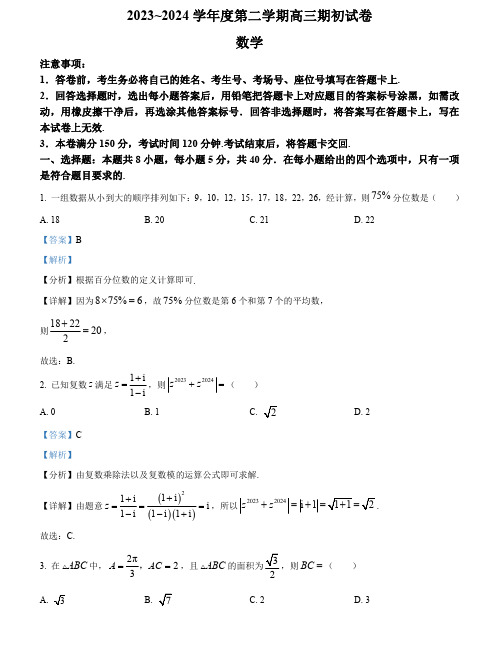 江苏省镇江市2023-2024学年高三下学期期初考试数学试卷(解析版)