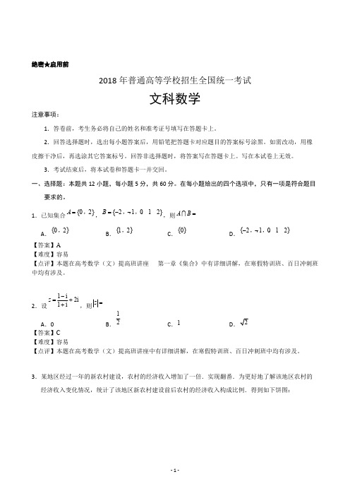 (完整版)2018年高考文科数学试题及答案,推荐文档