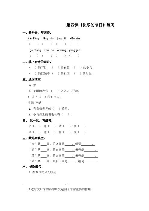 二年级下册语文同步练习-4.快乐的节日-苏教版