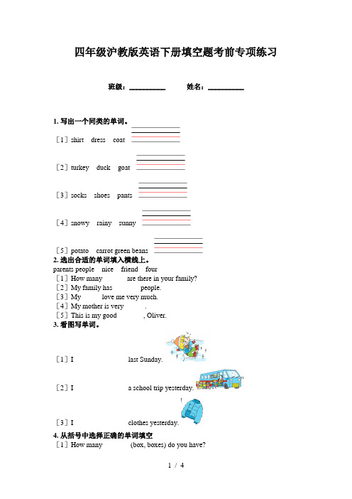 四年级沪教版英语下册填空题考前专项练习