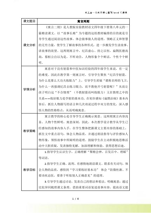 四年级下册语文教案寓言两则第一课时 人教新课标